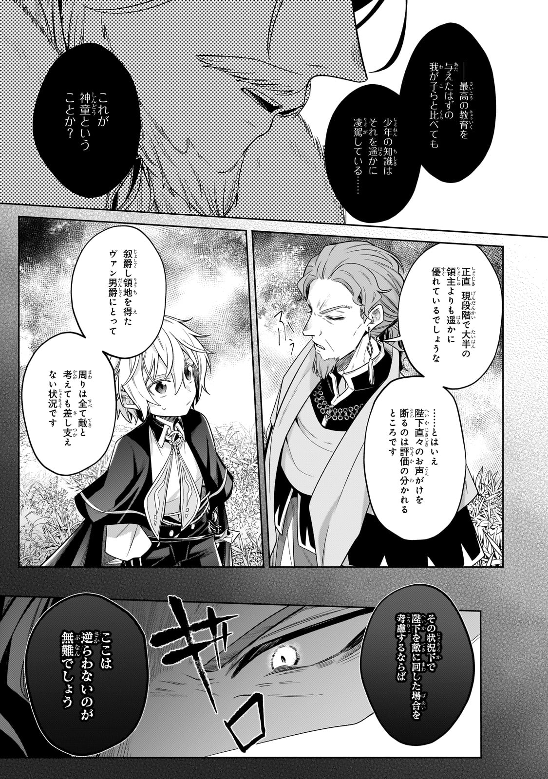 Okiraku Ryoushu no Tanoshii Ryouchi Bouei ~ Seisan-kei Majutsu de Na mo Naki Mura wo Saikyou no Jousai Toshi ni ~ - Chapter 34 - Page 5